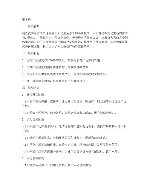 公益广场舞宣传活动总结(3篇)