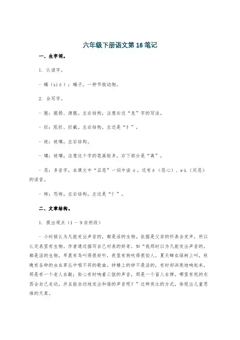 六年级下册语文第16笔记