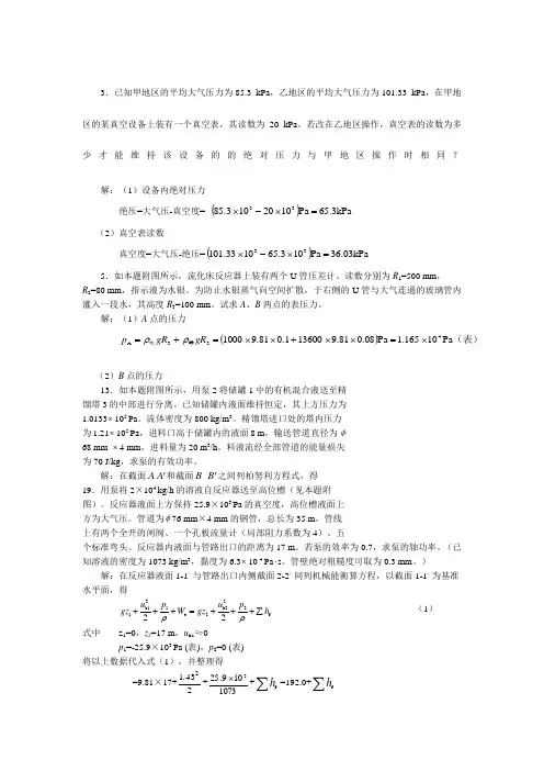 化工原理作业答案