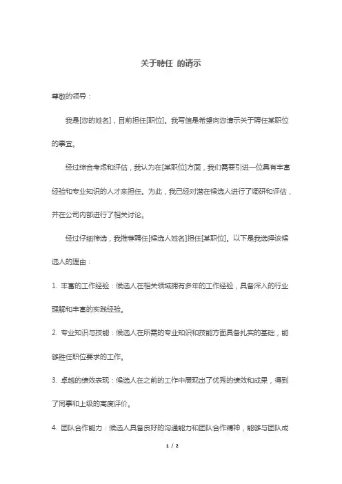 关于聘任 的请示