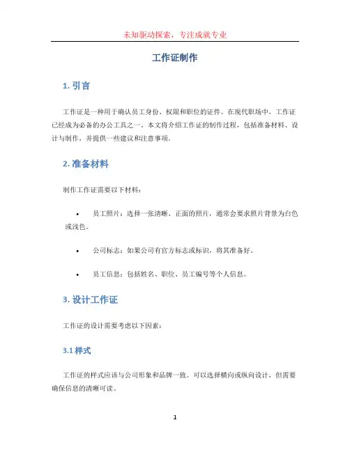 工作证制作