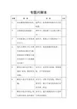专题片脚本3