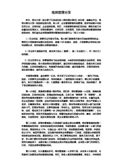 绩效管理分享