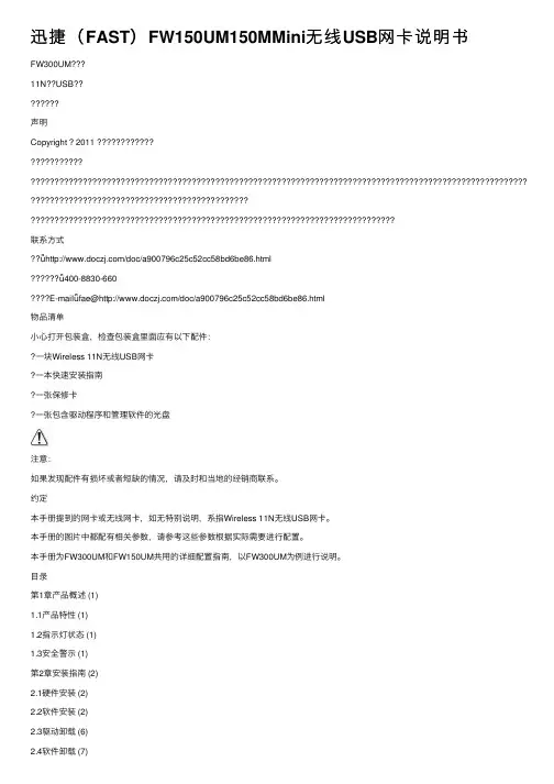 迅捷（FAST）FW150UM150MMini无线USB网卡说明书