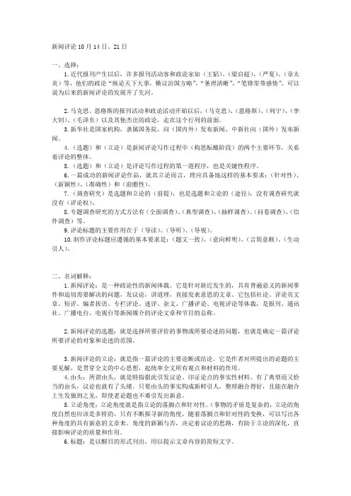 自考新闻评论写作笔记整理1