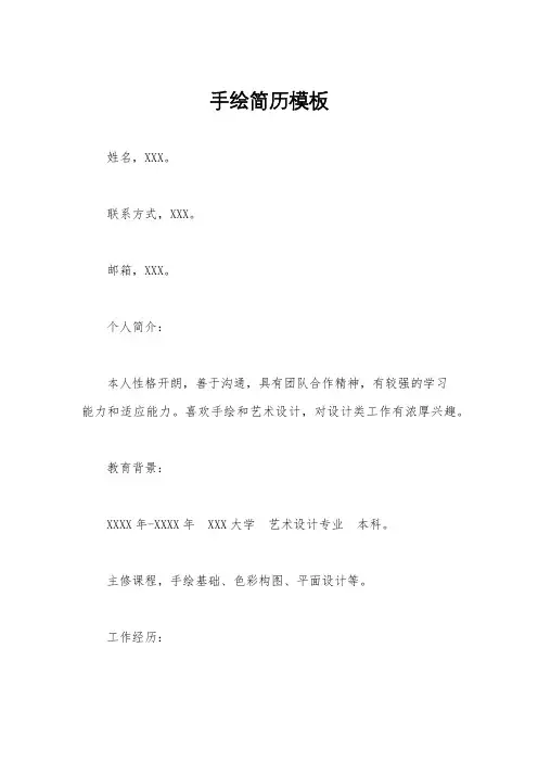 手绘简历模板