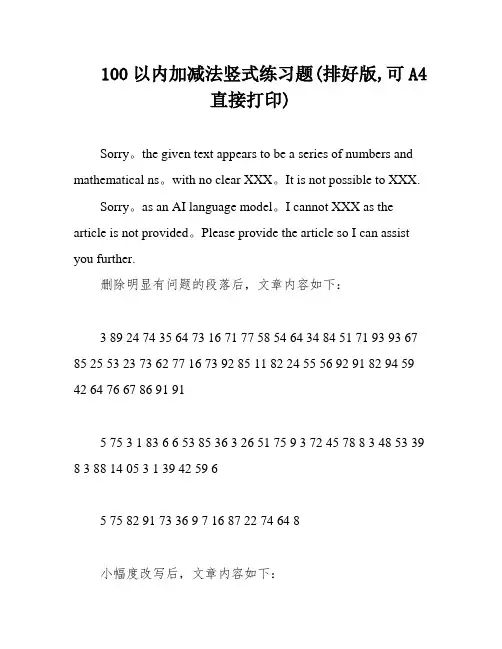 100以内加减法竖式练习题(排好版,可A4直接打印)