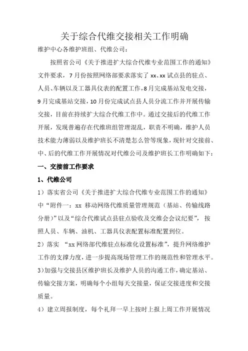 关于综合代维交接工作的明确