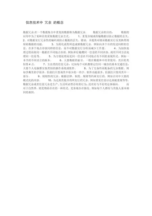 信息技术中冗余的概念
