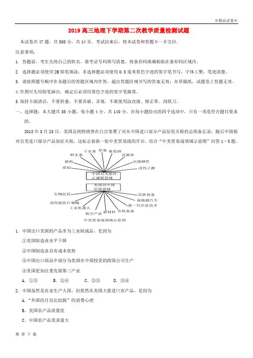 精品2019届高三地理下学期第二次教学质量检测试题 新版 新人教版