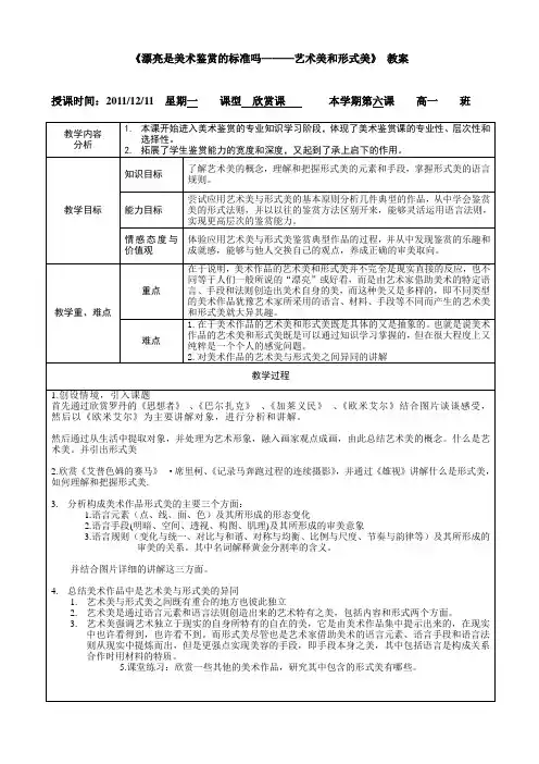 艺术美和形式美教案_2