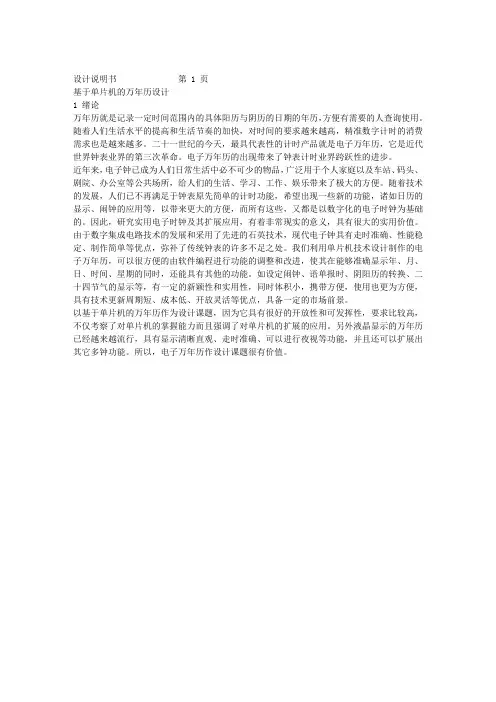 基于单片机的万年历设计毕业设计说明书