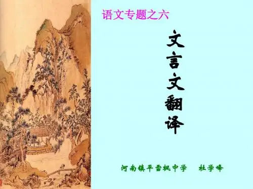 高考复习文言文翻译ppt38