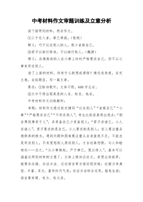 中考材料作文审题训练及立意分析_作文