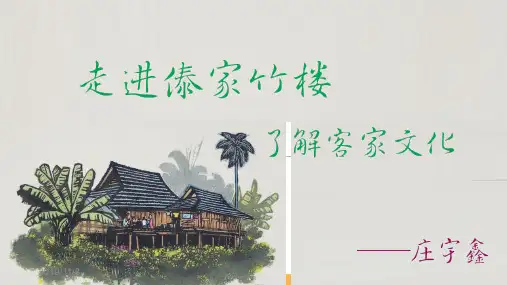 傣家竹楼PPT课件