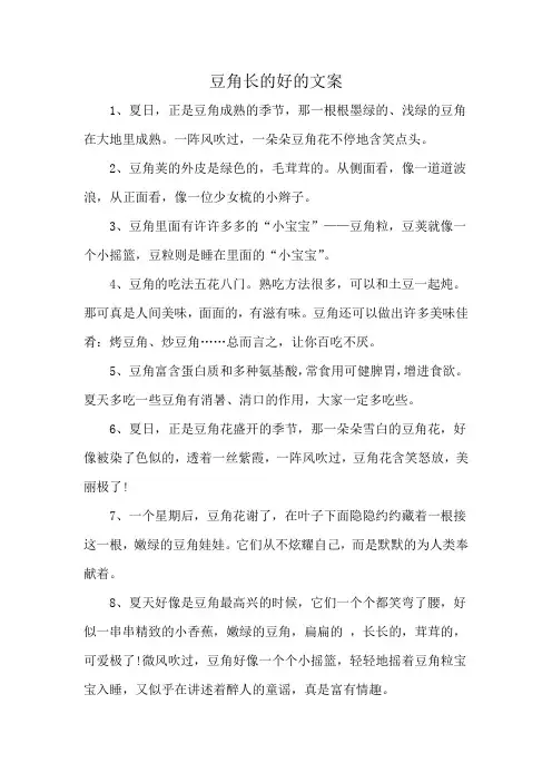 豆角长的好的文案