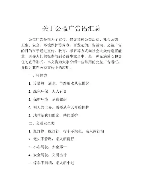 关于公益广告语汇总