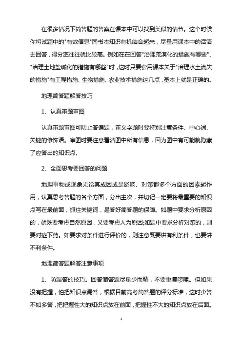 高考地理简答题解答技巧-有哪些答题技巧