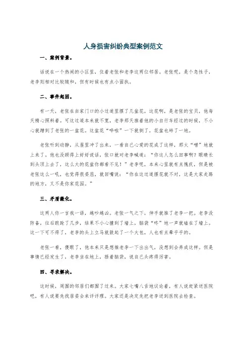 人身损害纠纷典型案例范文