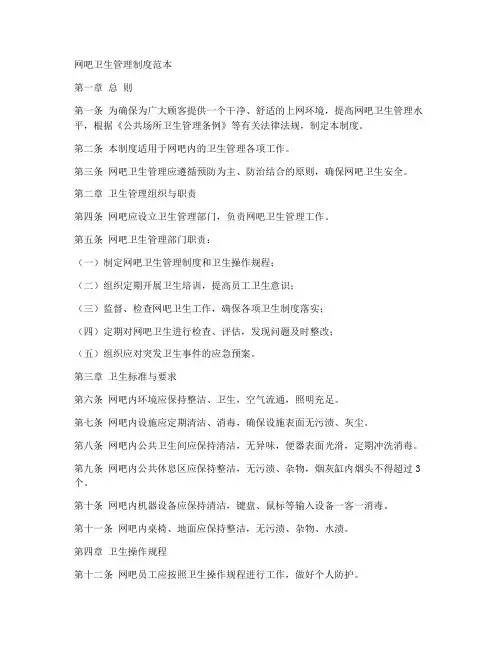 网吧卫生管理制度范本