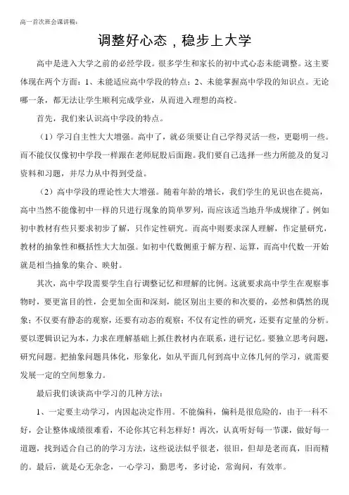 高一首次班会课讲稿