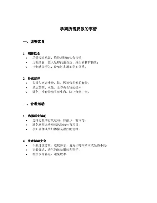 写孕期do的文