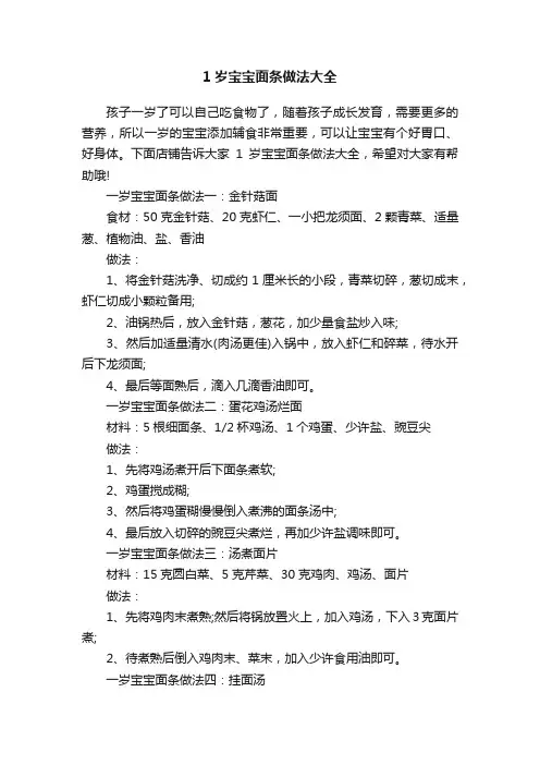 1岁宝宝面条做法大全