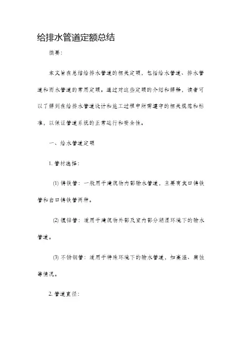 给排水管道定额总结