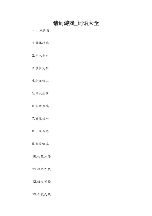 猜词游戏_词语大全