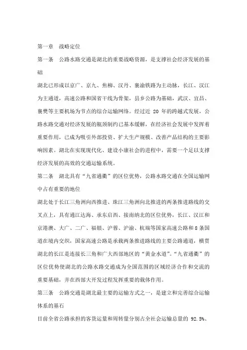 湖北省公路水路交通发展战略规划