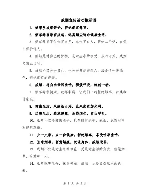 戒烟宣传活动警示语