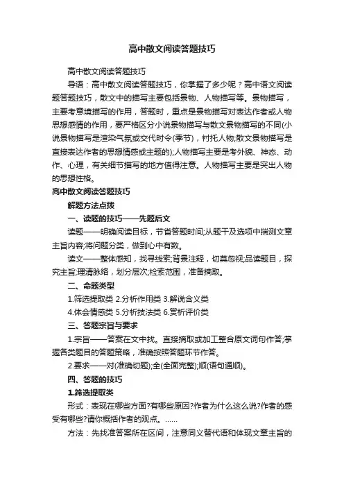 高中散文阅读答题技巧