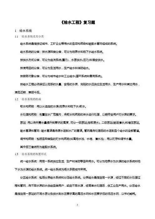 给水工程复习题