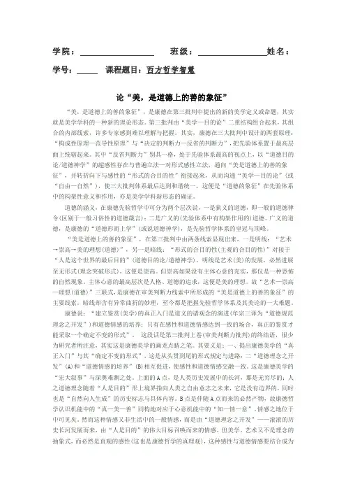 论“美,是道德上的善的象征”