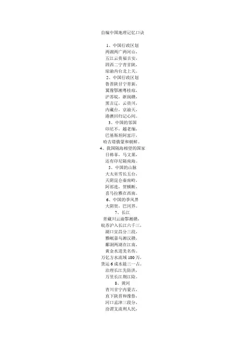 中国地理记忆口诀