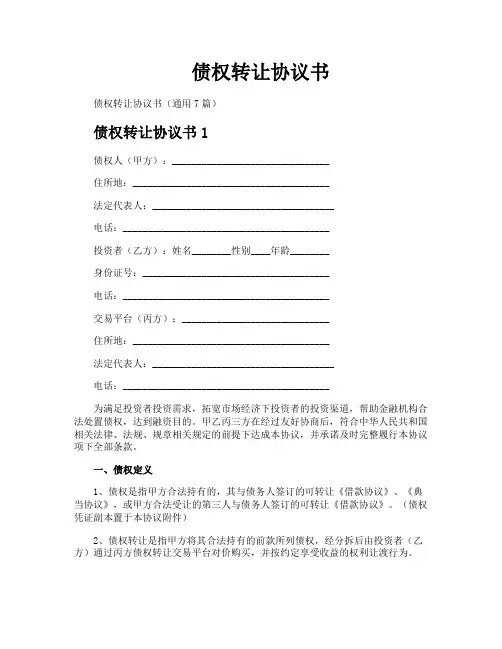 债权转让协议书