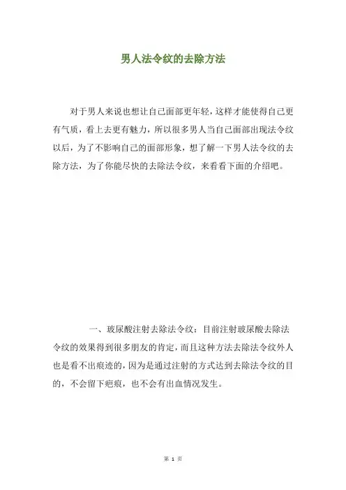 男人法令纹的去除方法