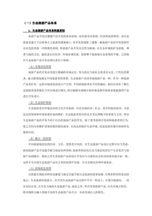 旅游产品体系