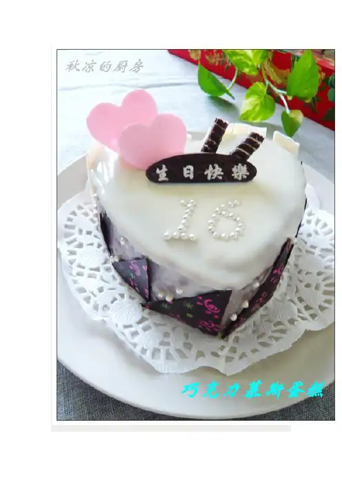 小李,16岁生日快乐——巧克力慕斯蛋糕