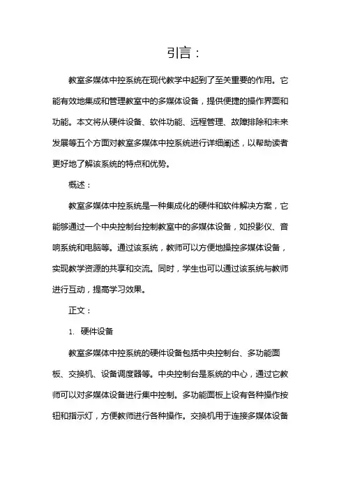 教室多媒体中控