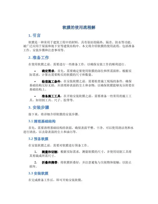 软膜的使用流程解