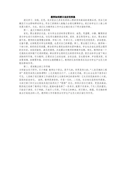 教师如何树立良好的形象