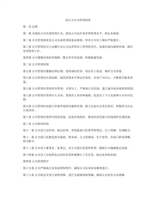 高尔夫公司管理制度
