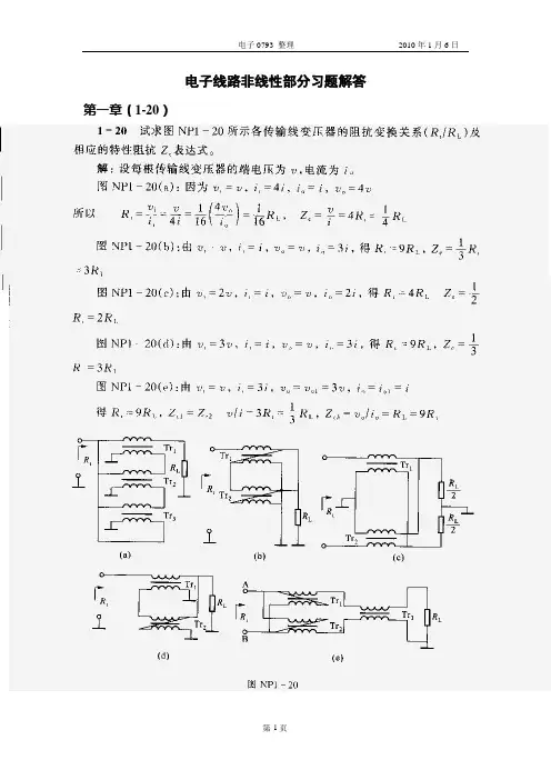 电子线路非线性部分习题解答