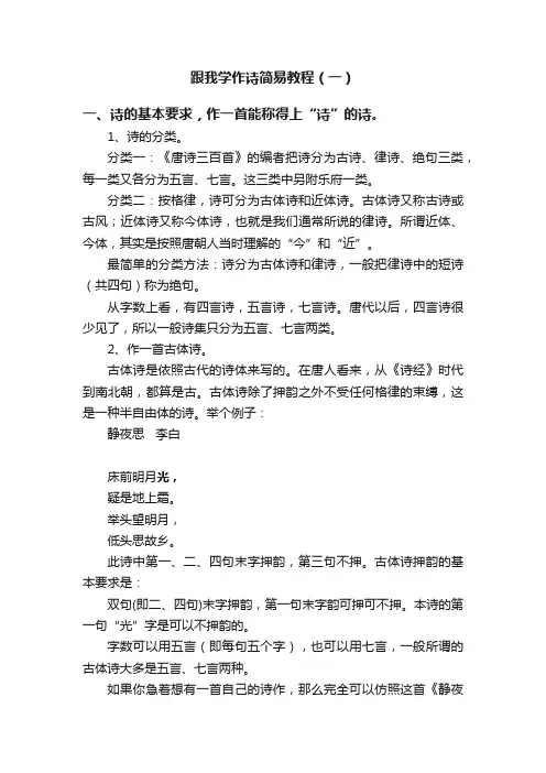 跟我学作诗简易教程（一）