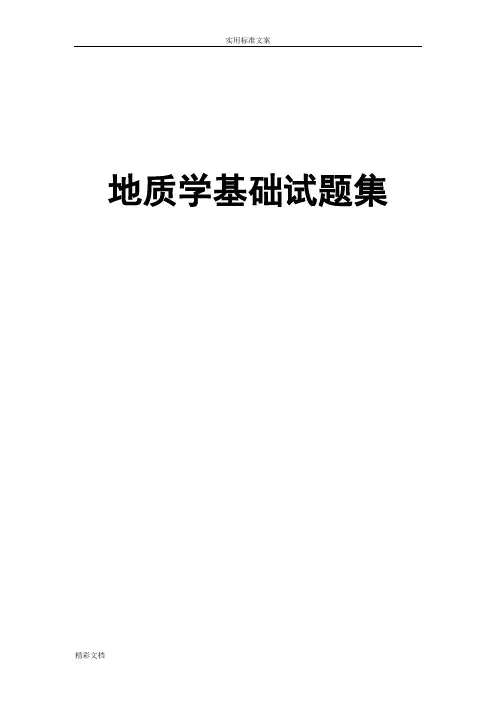 地质地的题目库