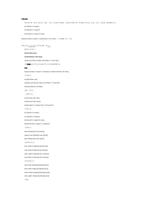 倍角公式和半角公式