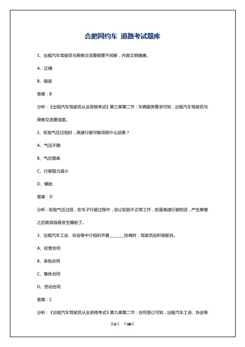 合肥网约车 道路考试题库
