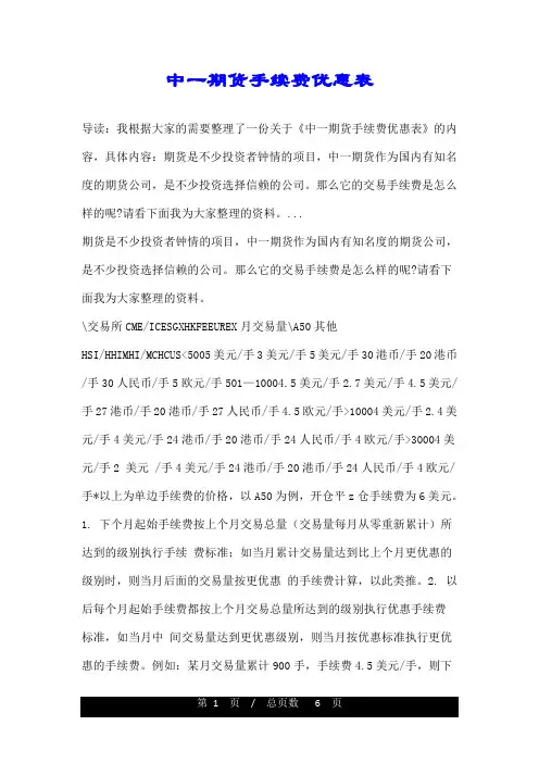 中一期货手续费优惠表