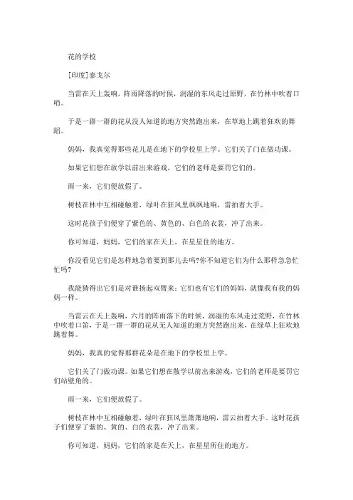 最新花的学校阅读答案